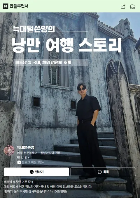 트래비티 인플루언서 콘텐츠