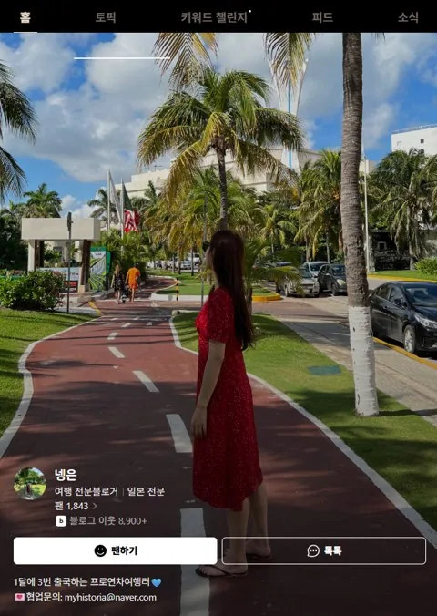 트래비티 인플루언서 콘텐츠