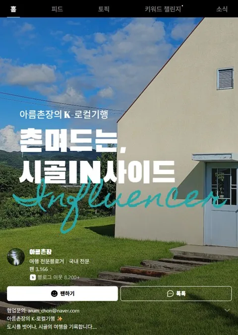 트래비티 인플루언서 콘텐츠
