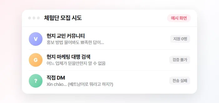 체험단 모집이 막힌 예시 화면