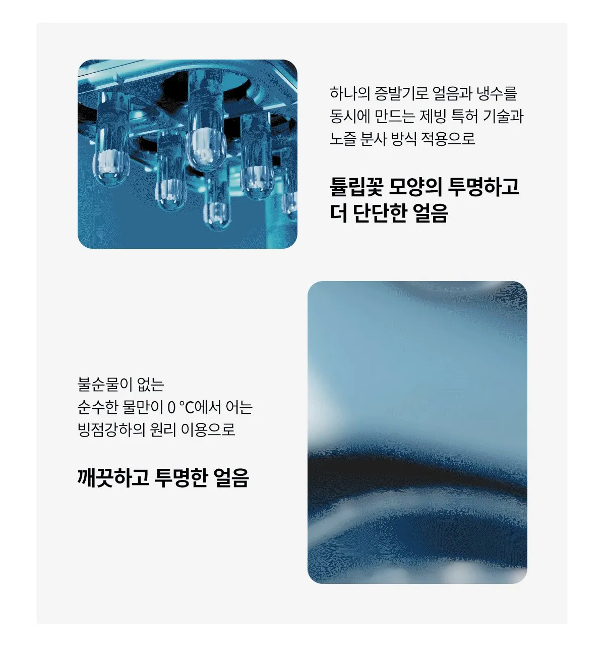 NEW 700 얼음정수기(펌프형) 상세 이미지