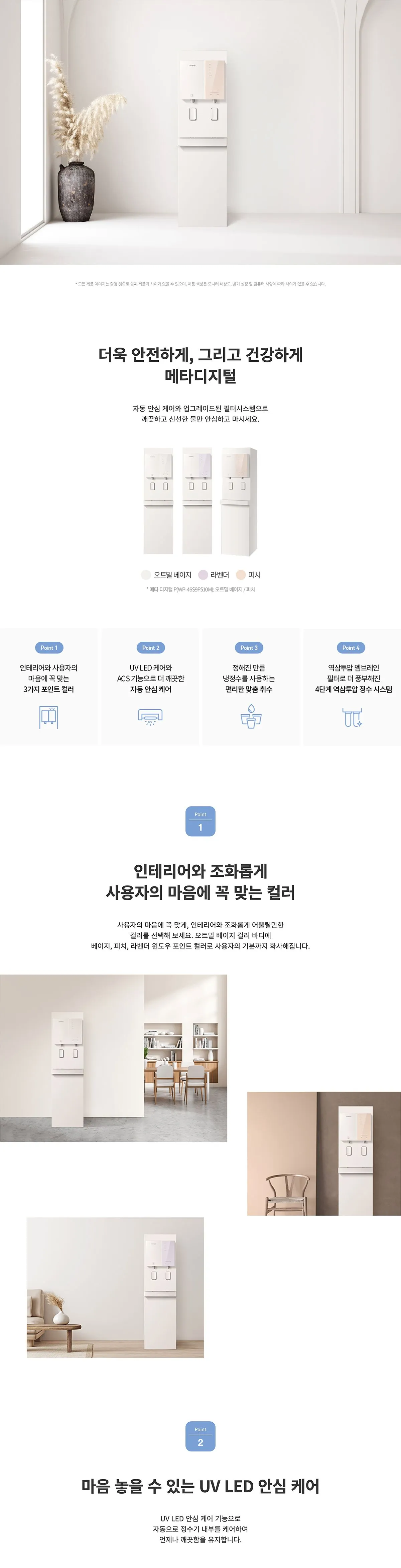 메타 디지털 정수기 상세 이미지