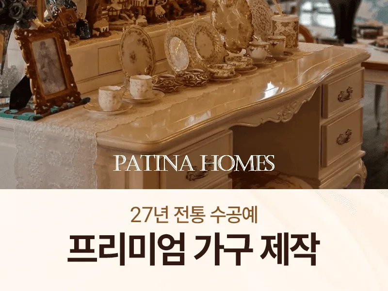 파티나홈즈(Patina Homes) 사진 1
