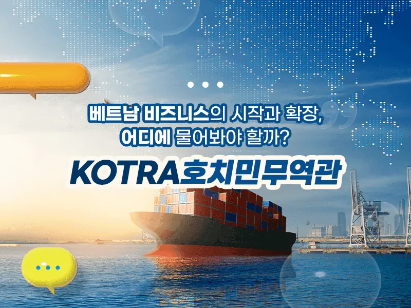 KOTRA 호치민 무역관 사진 1