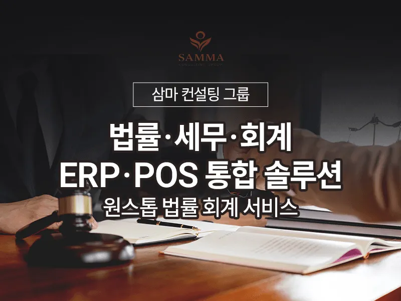 삼마컨설팅그룹 사진 1