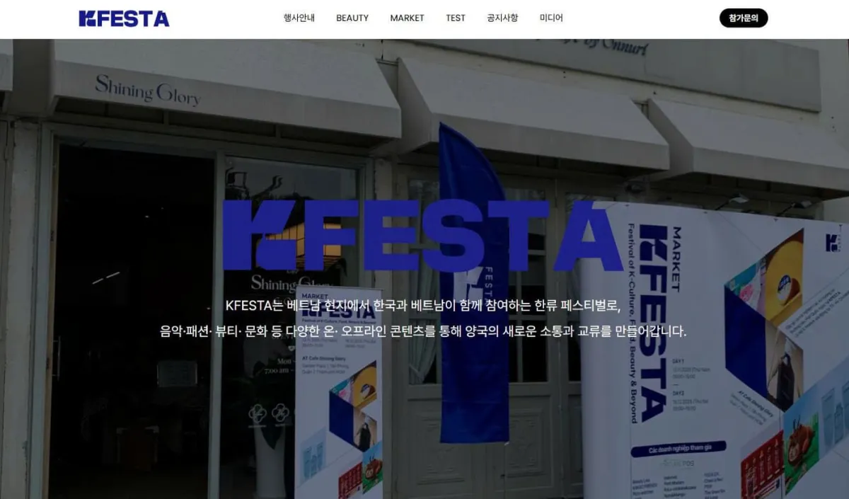 베트남 진출의 첫걸음, 한류 페스티벌 사진 1