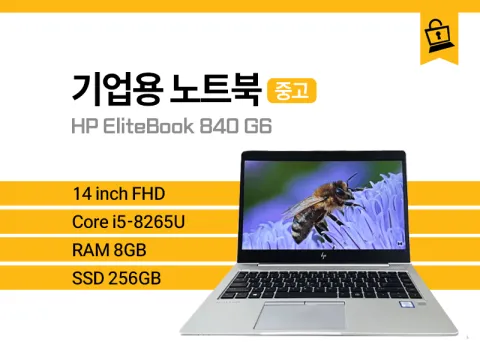 중고 노트북 판매 - HP EliteBook 840 G6