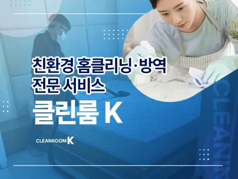 클린룸K CLEANROOM K