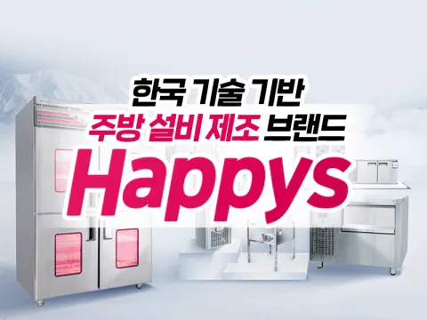 한국 기술 기반 주방 설비 제조 브랜드