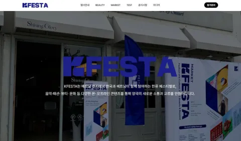 베트남 진출의 첫걸음, 한류 페스티벌