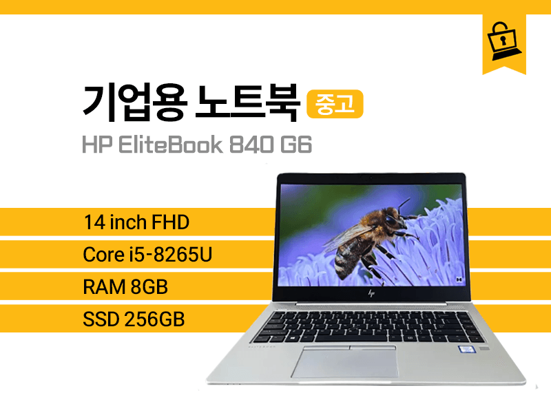 중고 노트북 판매 - HP EliteBook 840 G6