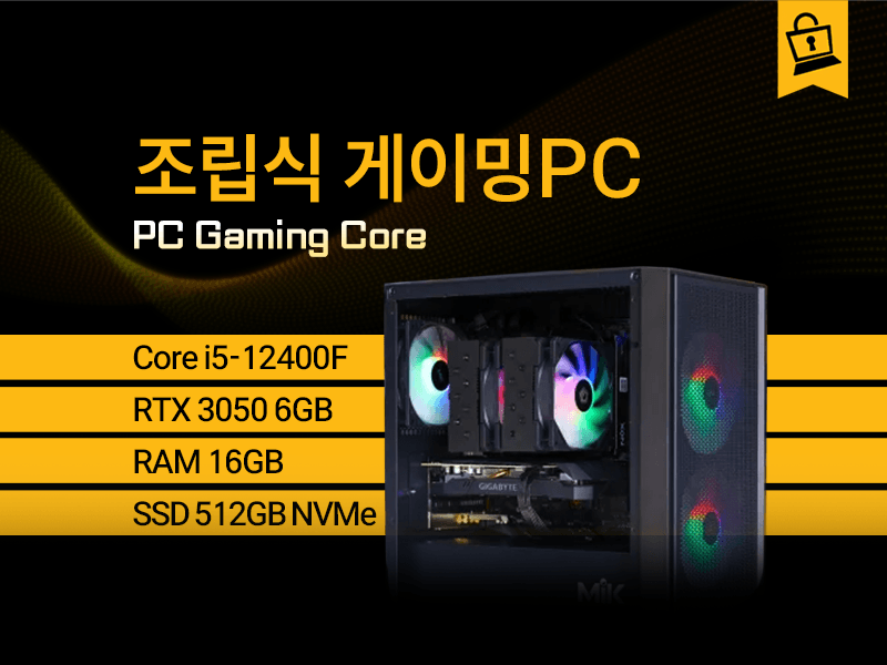 조립식 게이밍컴퓨터 판매 - PC Gaming Core i5-12400F