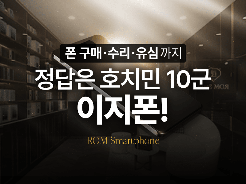 정답은 호치민 10군 이지폰!