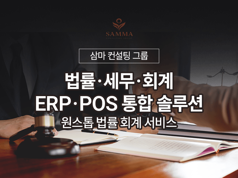 삼마컨설팅그룹