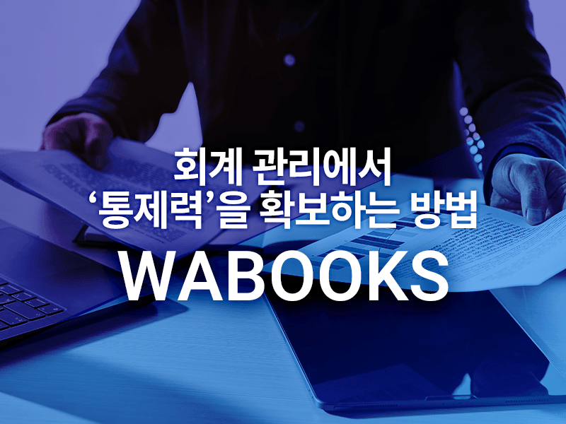 한국인이 쓰기 쉬운 베트남 회계 프로그램