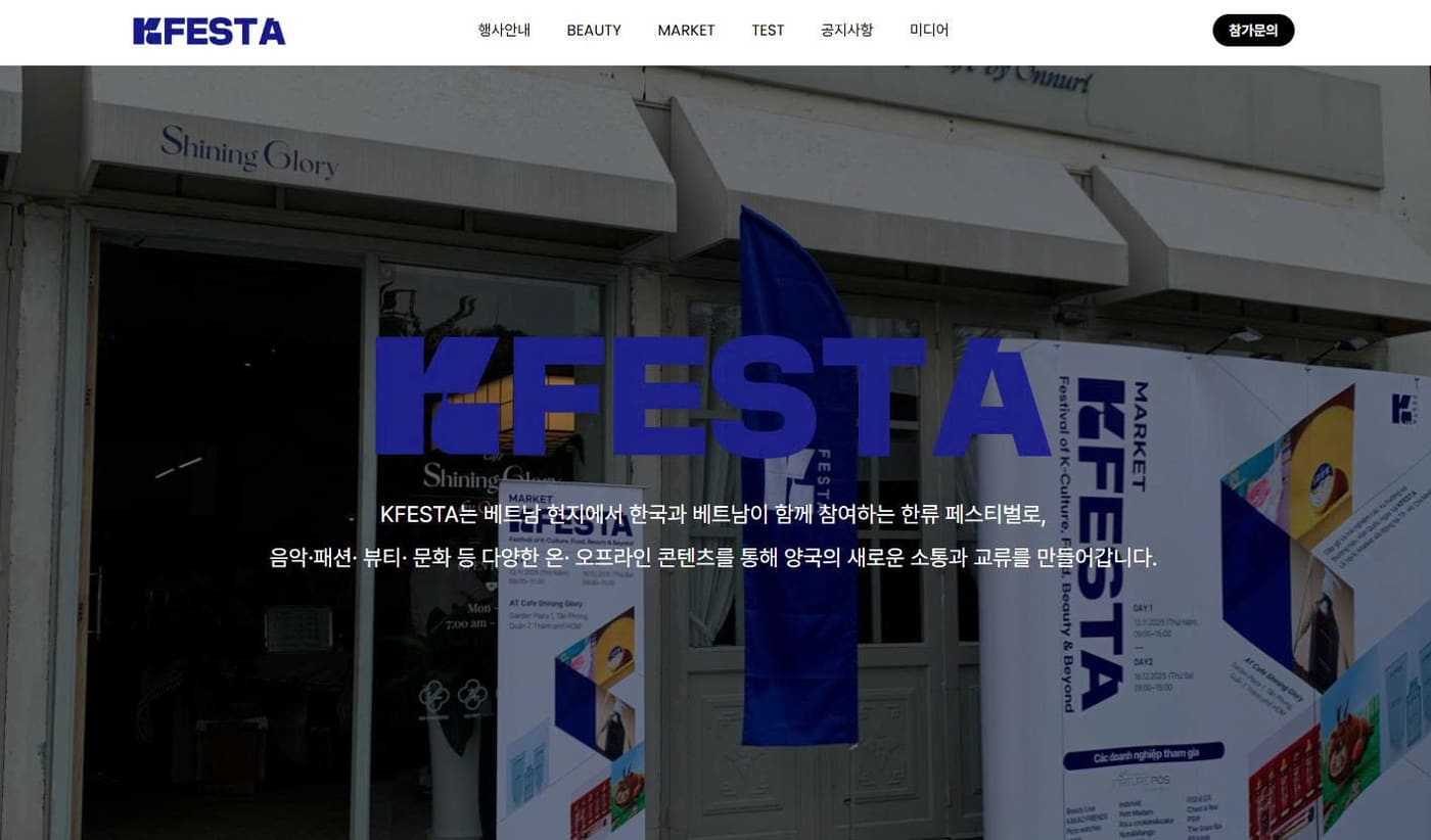 베트남 진출의 첫걸음, 한류 페스티벌